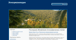Desktop Screenshot of etnosy.ru
